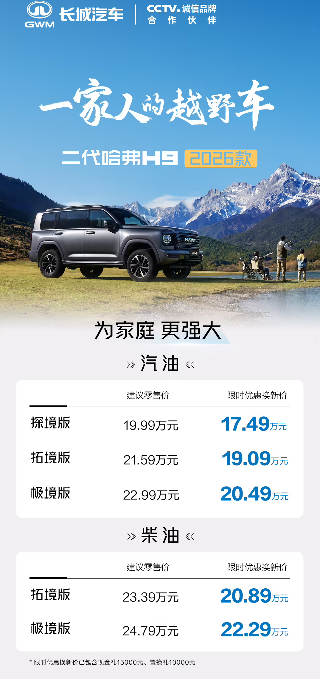 2026款二代哈弗H9正式上市 限时17.49万起 全面升级越野与舒适体验